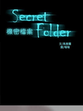 機密檔案Secret Folder 1-24話[完結]_1-24_0479