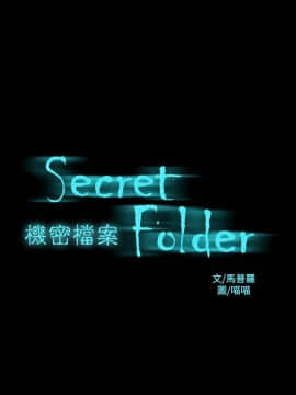 機密檔案Secret Folder 1-24話[完結]_1-24_0715