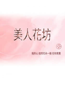 美人花坊  1-20話[完結]_1-20_0009