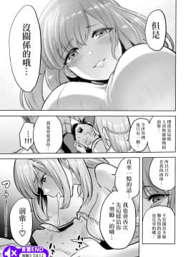 [零星汉化组] [boseの同人漫画研究所 (Bose)] 囁きの淫魔 ～清楚系ビッチな後輩女子大生による人格破壊催眠～ | 在耳邊低語的淫魔_15