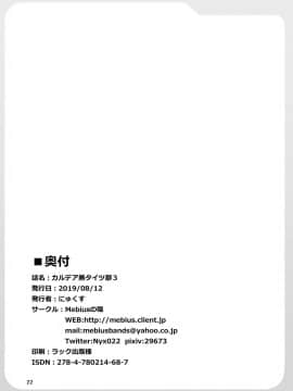 [靴下汉化组] [Mebiusの環 (にゅくす)] カルデア黒タイツ部 3 (Fate╱Grand Order) [DL版]_22