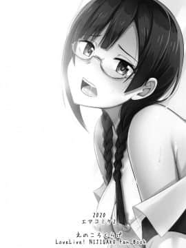 [不够色汉化组] [えのころくらげ (NOSA)] おしおきの放課後 (ラブライブ! 虹ヶ咲学園スクールアイドル同好会) [DL版]_21