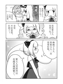 [Bzsk.] 一起泡温泉吧！(東方Project) [中国語]_16