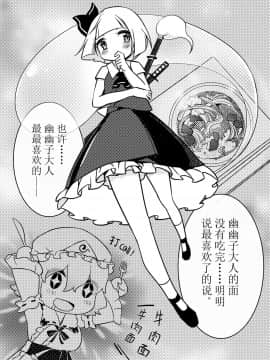 [Bzsk.] 一起泡温泉吧！(東方Project) [中国語]_17