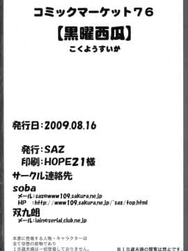 (C76) [SAZ (soba, 双九朗)] 黒曜西瓜 (恋姫†無双)_20