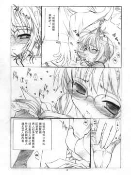 [Genesis漢化] (C70) [UROBOROS (うたたねひろゆき) ] とりあえず 「消失」 読んでからね (涼宮ハルヒの憂鬱)_toriaezu_11