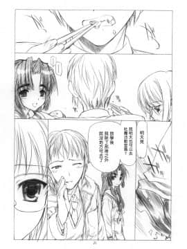 [Genesis漢化] (C70) [UROBOROS (うたたねひろゆき) ] とりあえず 「消失」 読んでからね (涼宮ハルヒの憂鬱)_toriaezu_21