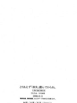 [Genesis漢化] (C70) [UROBOROS (うたたねひろゆき) ] とりあえず 「消失」 読んでからね (涼宮ハルヒの憂鬱)_toriaezu_41