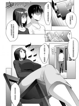 [不可视汉化][七つの鍵穴 (七鍵智志)] 区長に催眠かけられて妊娠しちゃいました_05