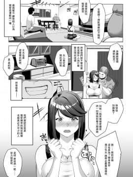 [不可视汉化][七つの鍵穴 (七鍵智志)] 区長に催眠かけられて妊娠しちゃいました_10