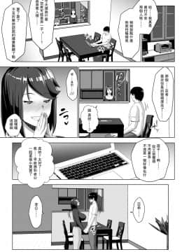 [不可视汉化][七つの鍵穴 (七鍵智志)] 区長に催眠かけられて妊娠しちゃいました_14