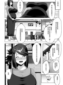 [不可视汉化][七つの鍵穴 (七鍵智志)] 区長に催眠かけられて妊娠しちゃいました_25