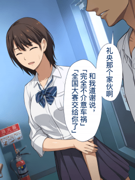 [考亭先生汉化][Type-G (イシガキタカシ)] 寝取られた女子マネ～右手の代打はエースの彼女～_136