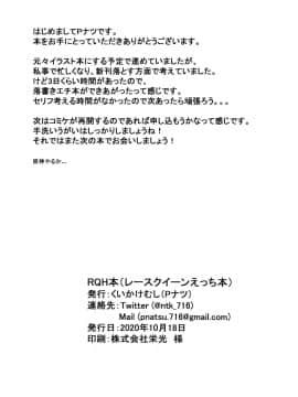 [WTM直接汉化] [くいかけむし (Pナツ)] RQH本 (アズールレーン) [DL版]_13