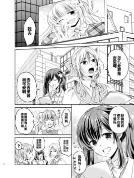 [管少女汉化] [ハニーバニー (こはち)] 男の娘アイドル枕営業編 [DL版]_05