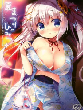 [脸肿汉化组] (C92) [わたくび (笹井さじ)] 夏まつりのひみつ_01