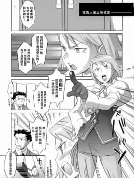 (サンクリ32) [我儘堂 (翔丸、NIO)] ぎゃくてん しゃいばん (逆転裁判) [爱弹幕汉化组]_05