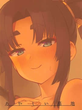 [あやしい墓地 (PINTA)] 牛若亭 + C97あやしい墓地会場限定おまけペーパー&nbsp;&nbsp;(Fate Grand Order) [Chinese] [黑锅汉化组]_24