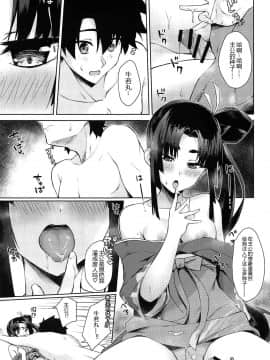 [あやしい墓地 (PINTA)] 牛若亭 + C97あやしい墓地会場限定おまけペーパー  (Fate Grand Order) [Chinese] [黑锅汉化组]_09