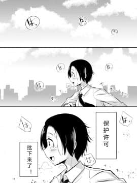 [すずぽに (すずのもく)] ナキツラバチ・ラスノ [希月学园汉化组] [Digital]_015