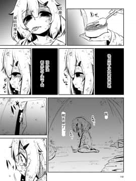 [すずぽに (すずのもく)] ナキツラバチ・ラスノ [希月学园汉化组] [Digital]_142