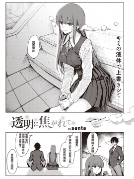[santa] 透明に焦がれて(COMIC 快楽天 2021年3月号) [中国翻訳] [DL版]_002