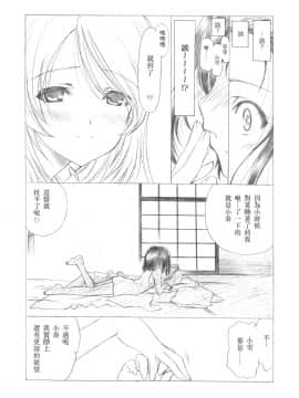 [suzard@LS汉化组] (C73) [UROBOROS (うたたねひろゆき)] サクマ式ド○ップス☆GIRL (Candy☆Boy、VOCALOID2 初音ミク)_sakumashiki_08