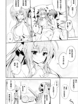 (COMIC1☆9) [夢屋本舗 (夢計画)] たすけて!!いすずお姉さん! (甘城ブリリアントパーク) [中国翻訳]_23