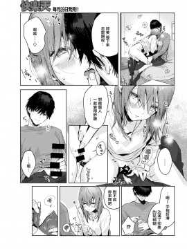 [夏彦] あさがた (COMIC快楽天 2021年3月号) [中国翻訳] [DL版]_317