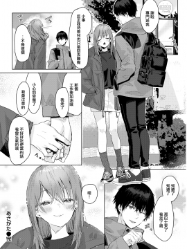 [夏彦] あさがた (COMIC快楽天 2021年3月号) [中国翻訳] [DL版]_324