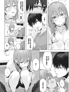 [夏彦] あさがた (COMIC快楽天 2021年3月号) [中国翻訳] [DL版]_312