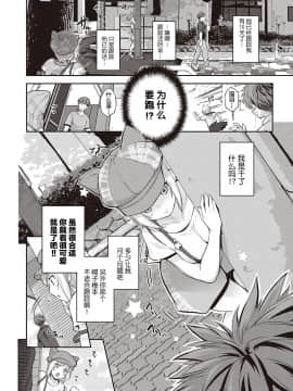 [黒越陽] CATch Me☆ (コミック エグゼ 27) [中国翻訳] [DL版]_0002