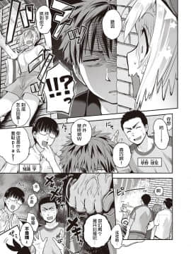 [黒越陽] CATch Me☆ (コミック エグゼ 27) [中国翻訳] [DL版]_0003