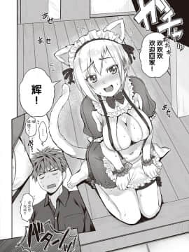 [黒越陽] CATch Me☆ (コミック エグゼ 27) [中国翻訳] [DL版]_0006