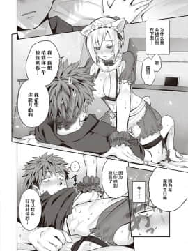 [黒越陽] CATch Me☆ (コミック エグゼ 27) [中国翻訳] [DL版]_0014