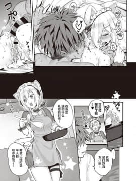 [黒越陽] CATch Me☆ (コミック エグゼ 27) [中国翻訳] [DL版]_0027