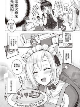 [黒越陽] CATch Me☆ (コミック エグゼ 27) [中国翻訳] [DL版]_0028