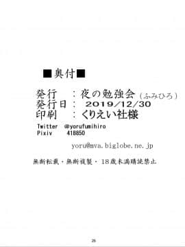 (C97) [夜の勉強会 (ふみひろ)] 拘束された美柑が調教ゲームクリアを頑張る話 (ToLOVEる-とらぶる-) [中国翻訳]_25