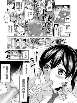 [boseの同人漫画研究所 (bose)] 感覚のパラフィリア ～肉食系JKたちにチ●ポの感覚を支配されたら～ [中国翻訳]_013