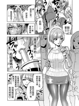 [boseの同人漫画研究所 (bose)] 感覚のパラフィリア ～肉食系JKたちにチ●ポの感覚を支配されたら～ [中国翻訳]_016