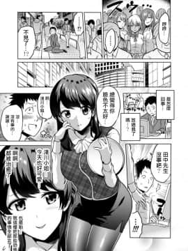 [boseの同人漫画研究所 (bose)] 感覚のパラフィリア ～肉食系JKたちにチ●ポの感覚を支配されたら～ [中国翻訳]_019
