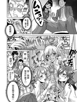 [boseの同人漫画研究所 (bose)] 感覚のパラフィリア ～肉食系JKたちにチ●ポの感覚を支配されたら～ [中国翻訳]_020