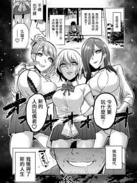 [boseの同人漫画研究所 (bose)] 感覚のパラフィリア ～肉食系JKたちにチ●ポの感覚を支配されたら～ [中国翻訳]_031