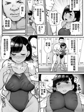 Kare No Tame Ni Suieibu No Anoko Wa Kyou Mo Komon Ni Dakareru_10