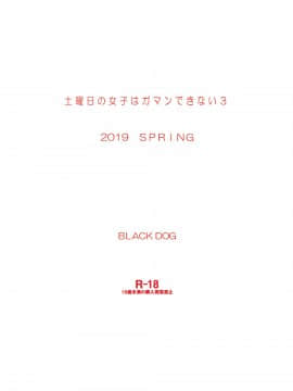 Doyoubi No Joshi Wa Gaman Dekinai 3_19