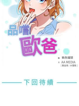 品嚐歐爸 1-26話[完結]_1-26_0026