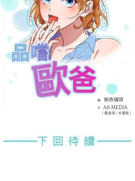 品嚐歐爸 1-26話[完結]_1-26_0049