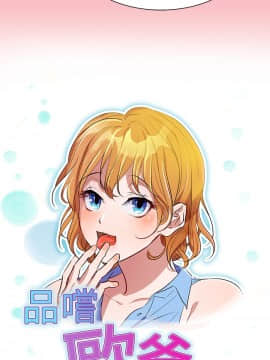 品嚐歐爸 1-26話[完結]_1-26_0052