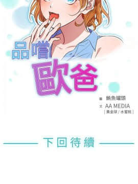 品嚐歐爸 1-26話[完結]_1-26_0145