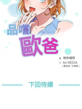 品嚐歐爸 1-26話[完結]_1-26_0169